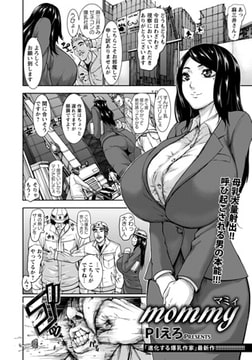 mommy [エンジェル出版]