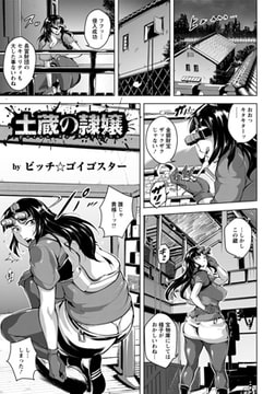 土蔵の隷嬢 [エンジェル出版]