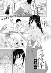 ロストサムライ～落花流転～