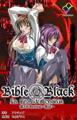 新・Bible Black 第2章 Revival～復活～【フルカラー成人版】