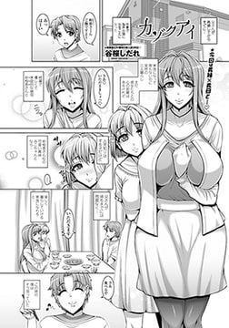 カゾクアイ [辰巳出版]