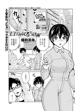 ロ工研のひみつ計画 [辰巳出版]