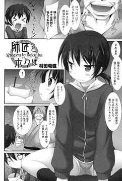 師匠とボクは [ヒット出版社]