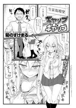 ギャップ×ギャップ [ジーオーティー]