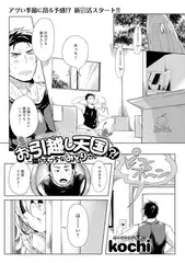 お引越し天国?! ～隣のえっちなみどりさん～