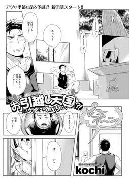 お引越し天国?! ～隣のえっちなみどりさん～ [ジーオーティー]