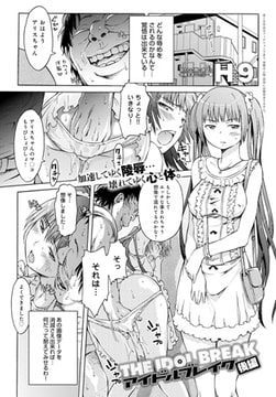 アイドルブレイク 後編 [ジーオーティー]