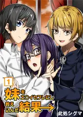 妹をエ○イセフレにし教え込んだ結果→ （1）