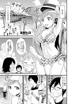 ラブフレンド 後編 [辰巳出版]