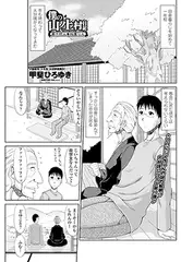 僕の山ノ上村日記 第十村民・稲葉りん