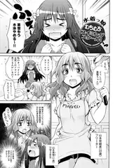 水着っ娘むちむちスイミングスクール!【単話】