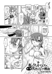 私のクリトリスが大きくなった理由 第一話