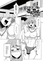 フタナるんるん物語 第一話