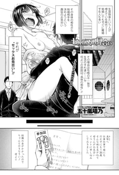 セックスお見合い  [辰巳出版]