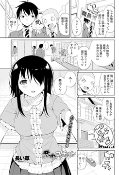 恋心コンチェルト  [辰巳出版]