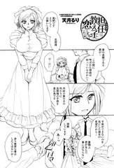 担任は教え子に恋をする? 第八限 