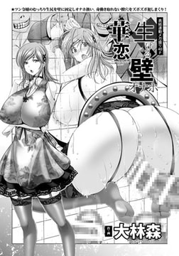 生ける壁オナホ 華恋 [エンジェル出版]