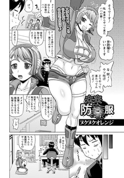 未来防姦服 [エンジェル出版]