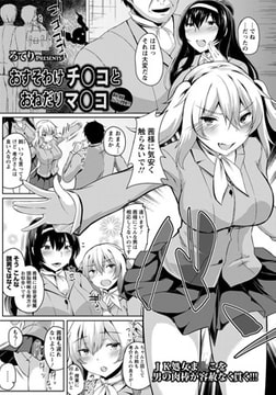 おすそわけチ〇コとおねだりマ〇コ [エンジェル出版]