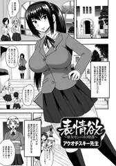 表情欲 ～亜矢センパイの堕落～