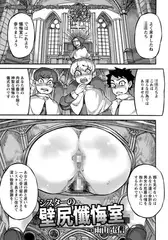 シスターの壁尻懺悔室