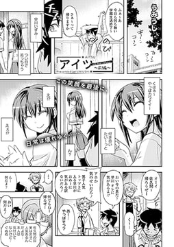 アイツ～前編～ [文苑堂]