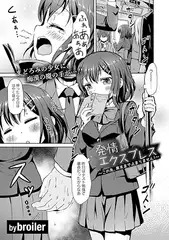 発情エクスプレス～この先、昇天まで止まりません!～