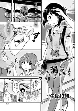 深キ淵ヨリ [文苑堂]