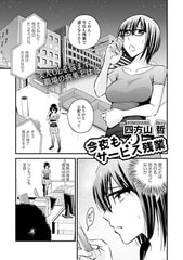 今夜もサービス残業 [文苑堂]