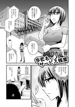 今夜もサービス残業 [文苑堂]