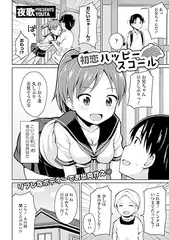 初恋ハッピースコール