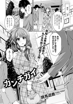 カンチガイ [文苑堂]