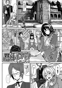 異国なレトロ [若生出版]