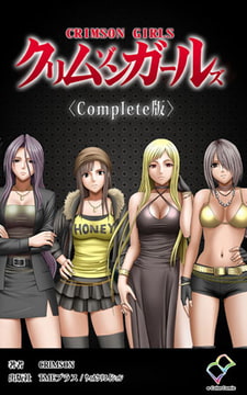 クリムゾンガールズ Complete版【フルカラー成人版】 [TMEプラス/ウィルクリエイション]