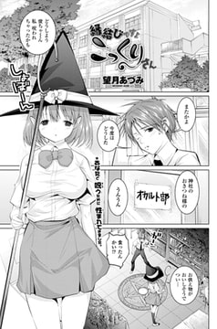 縁結びですよこっくりさん [辰巳出版]