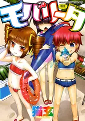 モバリータ