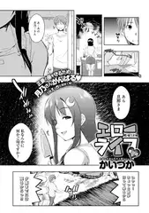 エローライフ （4）