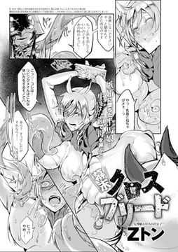 幕末クロスブリード [ジーオーティー]