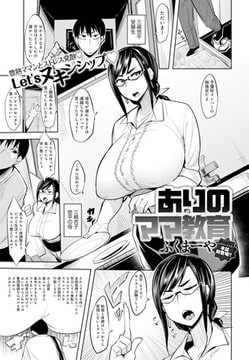 ありのママ教育 [ジーオーティー]