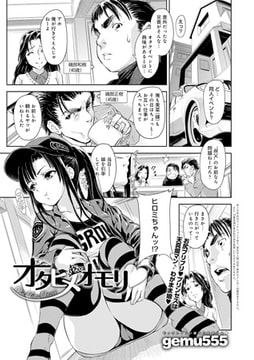 オタヒメオモリ [ジーオーティー]