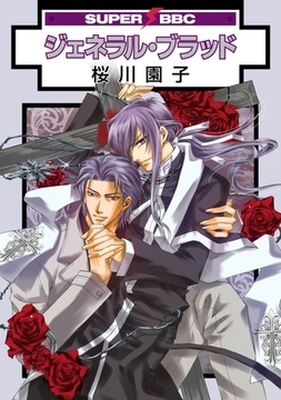 ジェネラル・ブラッド [リブレ]