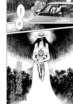 異形怪奇譚八尺様 [ジーウォーク]