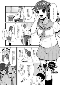 大地にたどり着くまでに 第四話 [ジーウォーク]