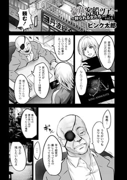 豪華客船ツアー～狩られる女たち～ vol.6 [ジーウォーク]