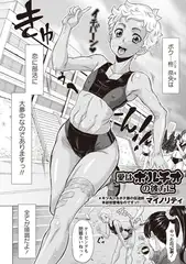 愛はポルチオの彼方に