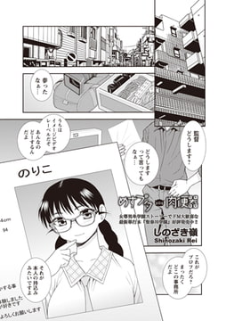 めすブタ肉便器 [三和出版]