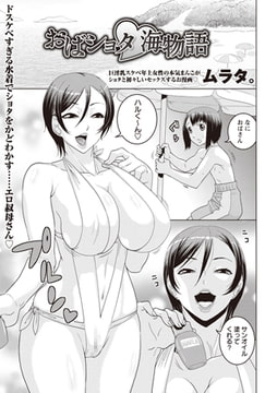 おばショタ海物語 [三和出版]