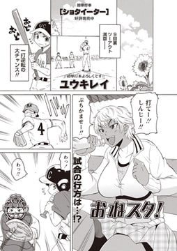 おねスタ! [三和出版]