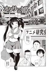 オタサーの姫