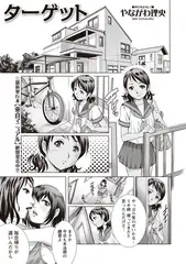 ターゲット